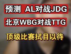 -Doinb在TL比赛中赛况扑朔迷离，赛事规则更新引发热议！的简单介绍